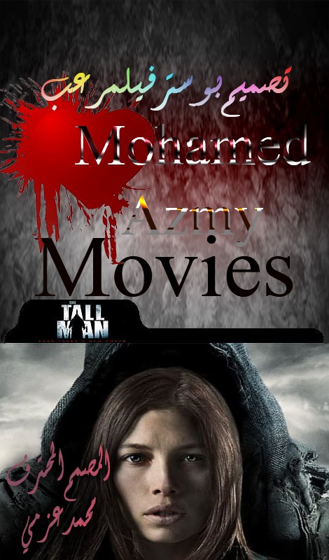 Maged_Mg7_7_Mohamed_Azmy2_تصميم_بوستر_فيلم_رعب