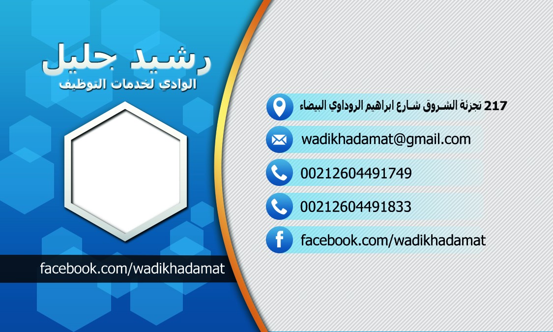 الوادي_لخدمات_التوظيف