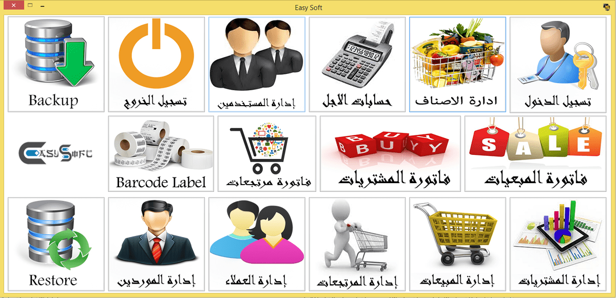 الواجهة الرسومية الرئيسية للبرنامج