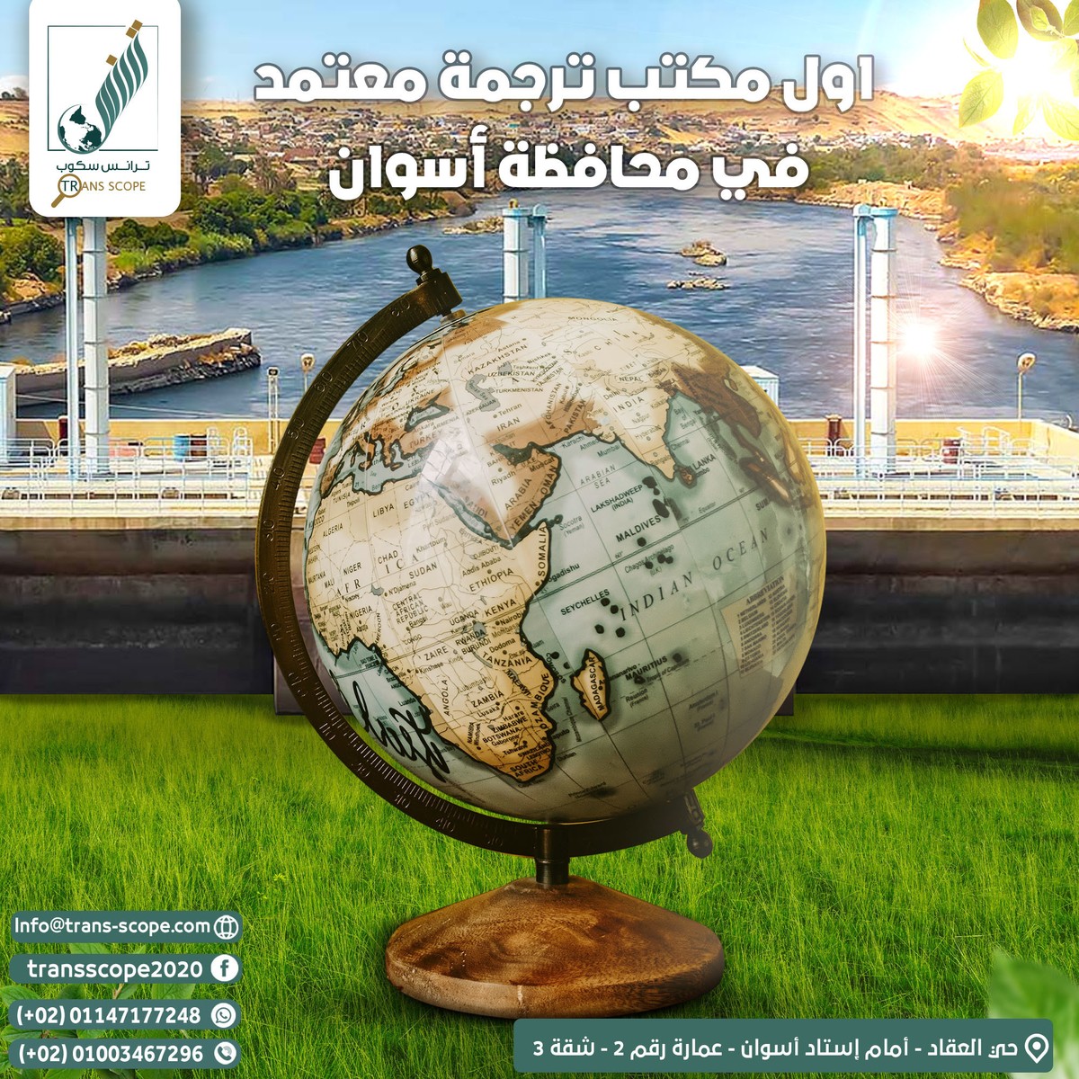 اول_مكتب_ترجمة_معتمد_في_اسوان