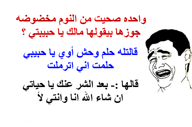 نكت-مضحكة-جدااا