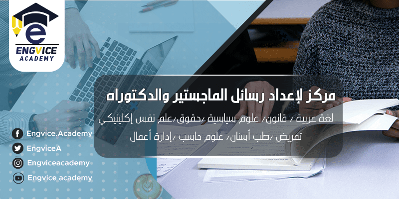 ١-مركز-لاعداد-رسائل-الماجستير-والدكتوراه