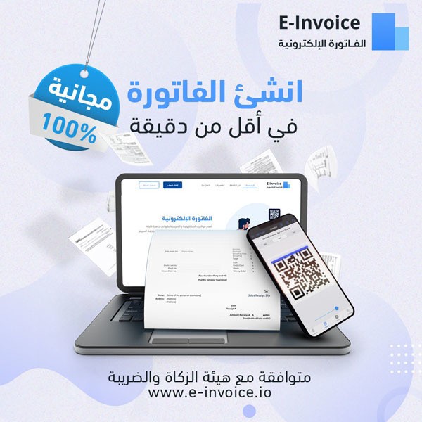     E-invoice l