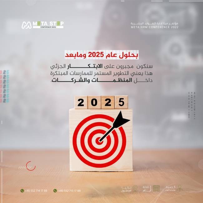 2022 - مؤتمر meta.step إدارة الموارد البشرية 2022 L