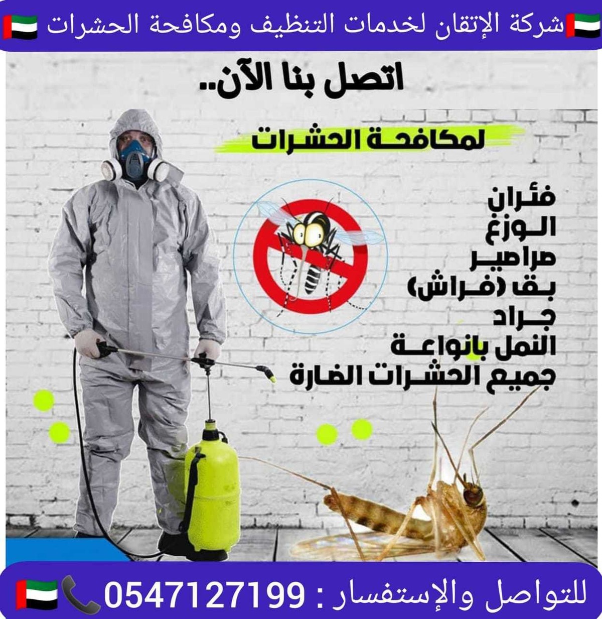 شركه تنظيف والشارقه وعجمان الخيمه l