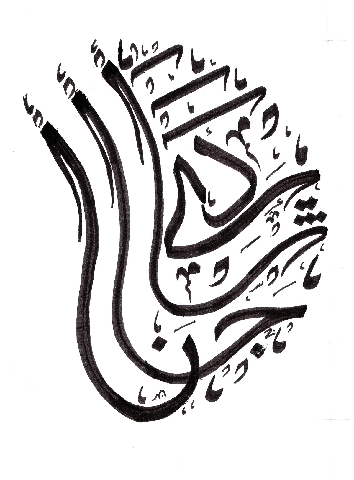 شادي و جانا: خط عربي زوجي